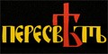 пересвет ТТ 1/120